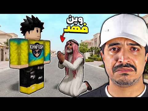 غلاف فيديو خنافيشو: وين فهد