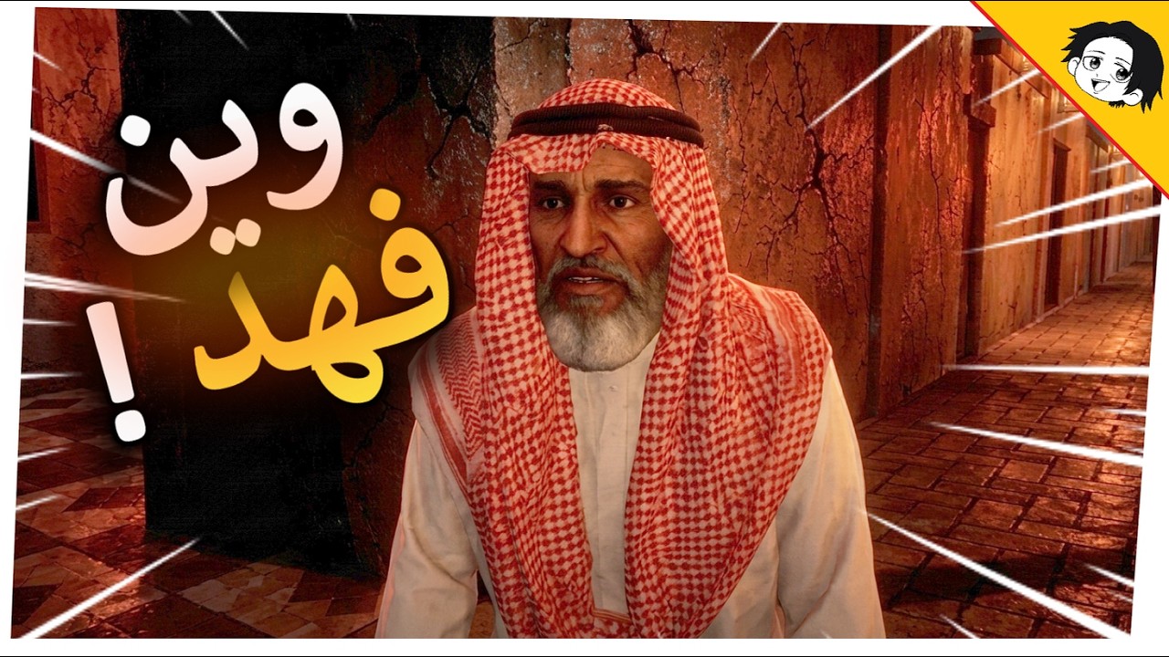 رحلة وين فهد بالصور: الحارة والخيمة والقرائن